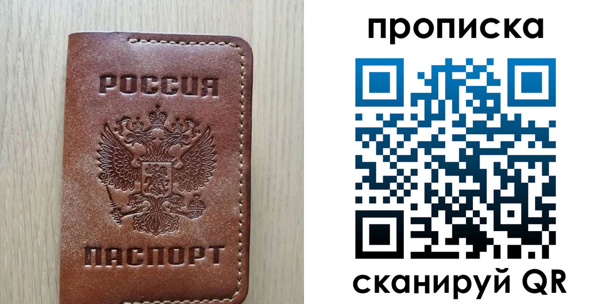 прописка 2025 в Железногорске