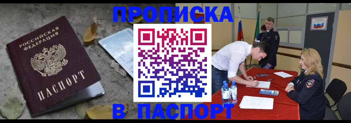временная регистрация недорого в Железногорске