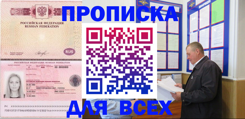прописка для школы в Железногорске